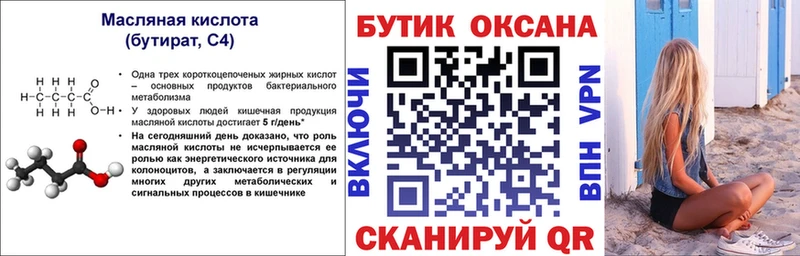 Бутират оксибутират  мега зеркало  Бутурлиновка 