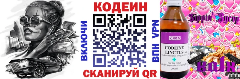 Кодеин напиток Lean (лин)  цена   Бутурлиновка 